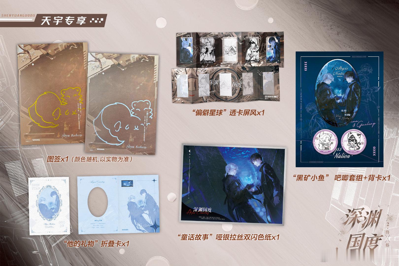 【资讯补档】狐狸《深渊国度2·终烬》完结篇陆商4月30日19:30现货开售，限量