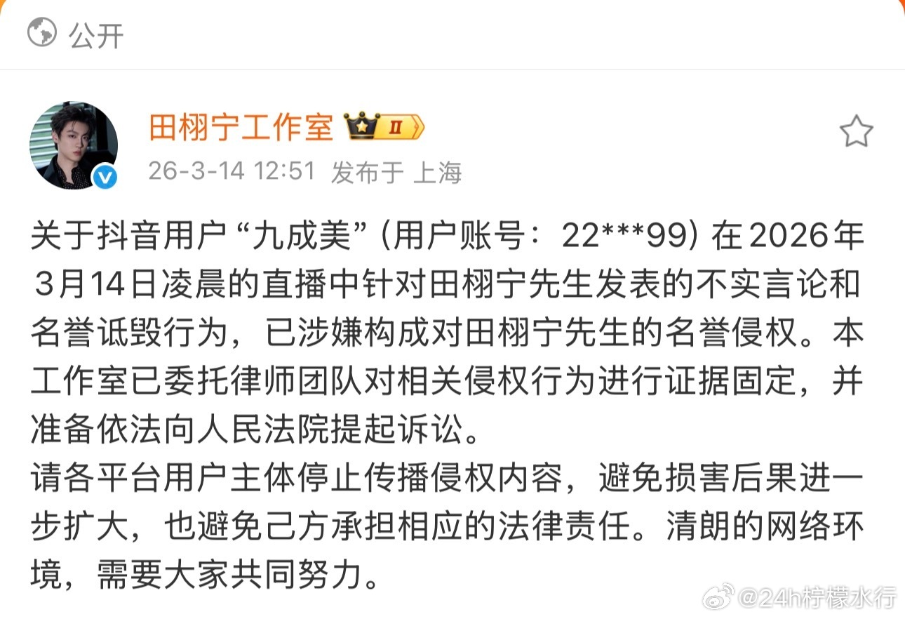 九成美秒删造谣必留痕，谎话终拆穿，证据固证，静待公道。 田栩宁及华策经纪已多次澄
