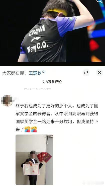 【网友扎堆王楚钦评论区晒上岸】5月16日，王楚钦发博总结世乒赛，评论区秒变喜报现
