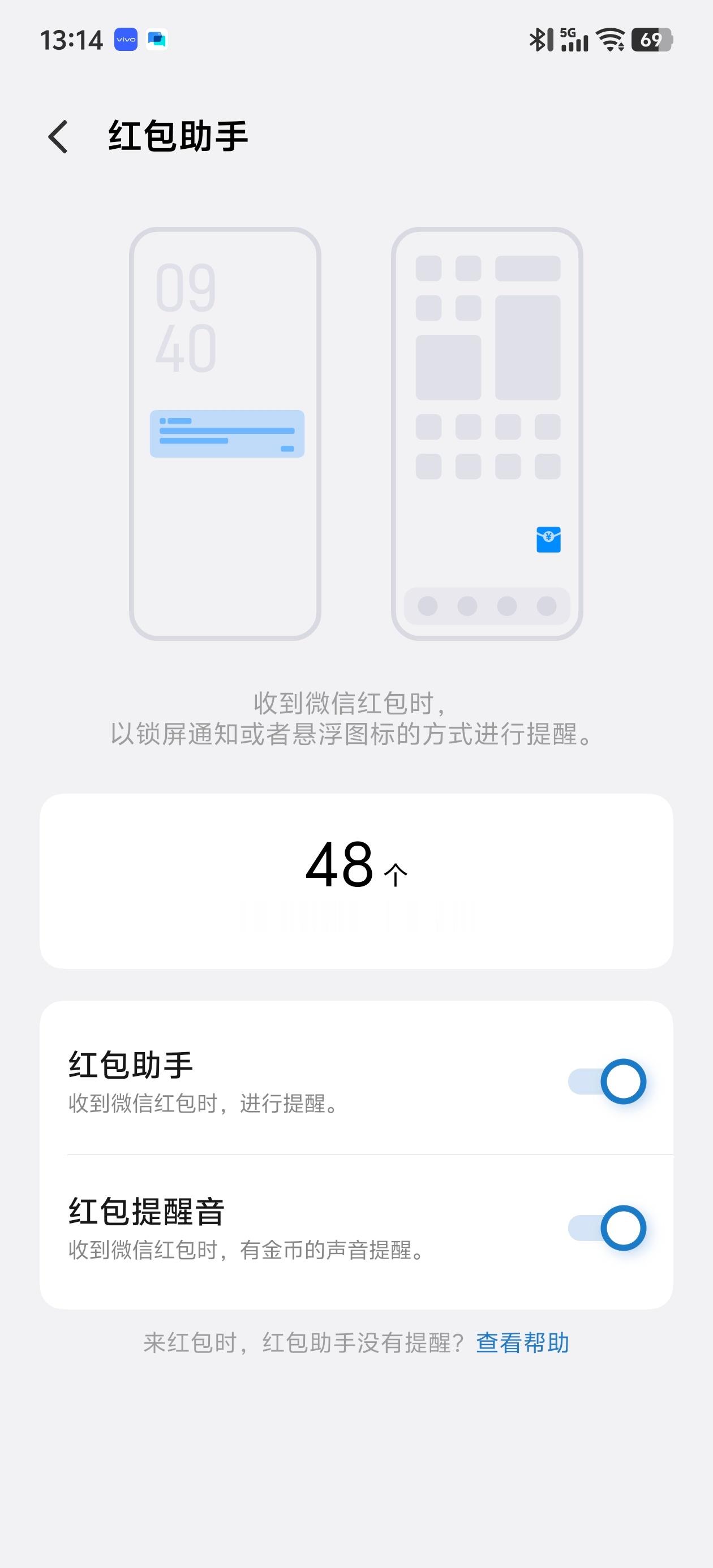 OriginOS的红包助手还是比友商慢一拍，急得我啊 