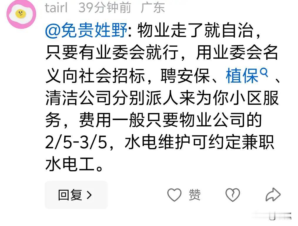 物业走了就自治，只要有业委会就行!？

“物业走了就自治，只要有业委会就行，~。