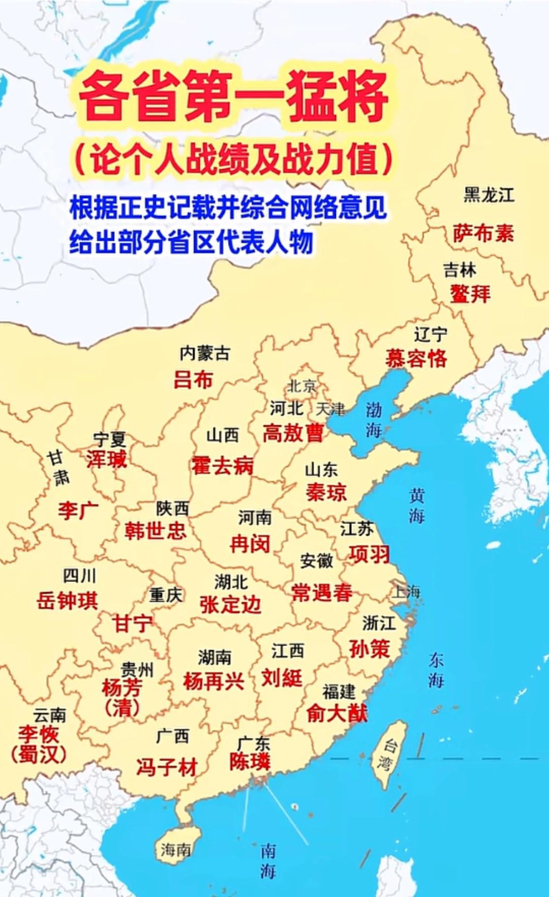 我们福建和邻居各省相比，第一猛将的实力，绝对遥遥领先！
   四将综合战力与历史