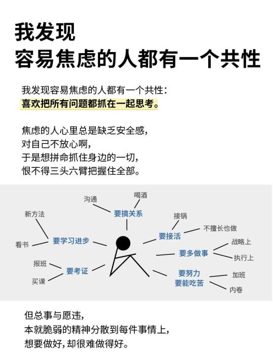 我发现容易焦虑的人都有这个共性