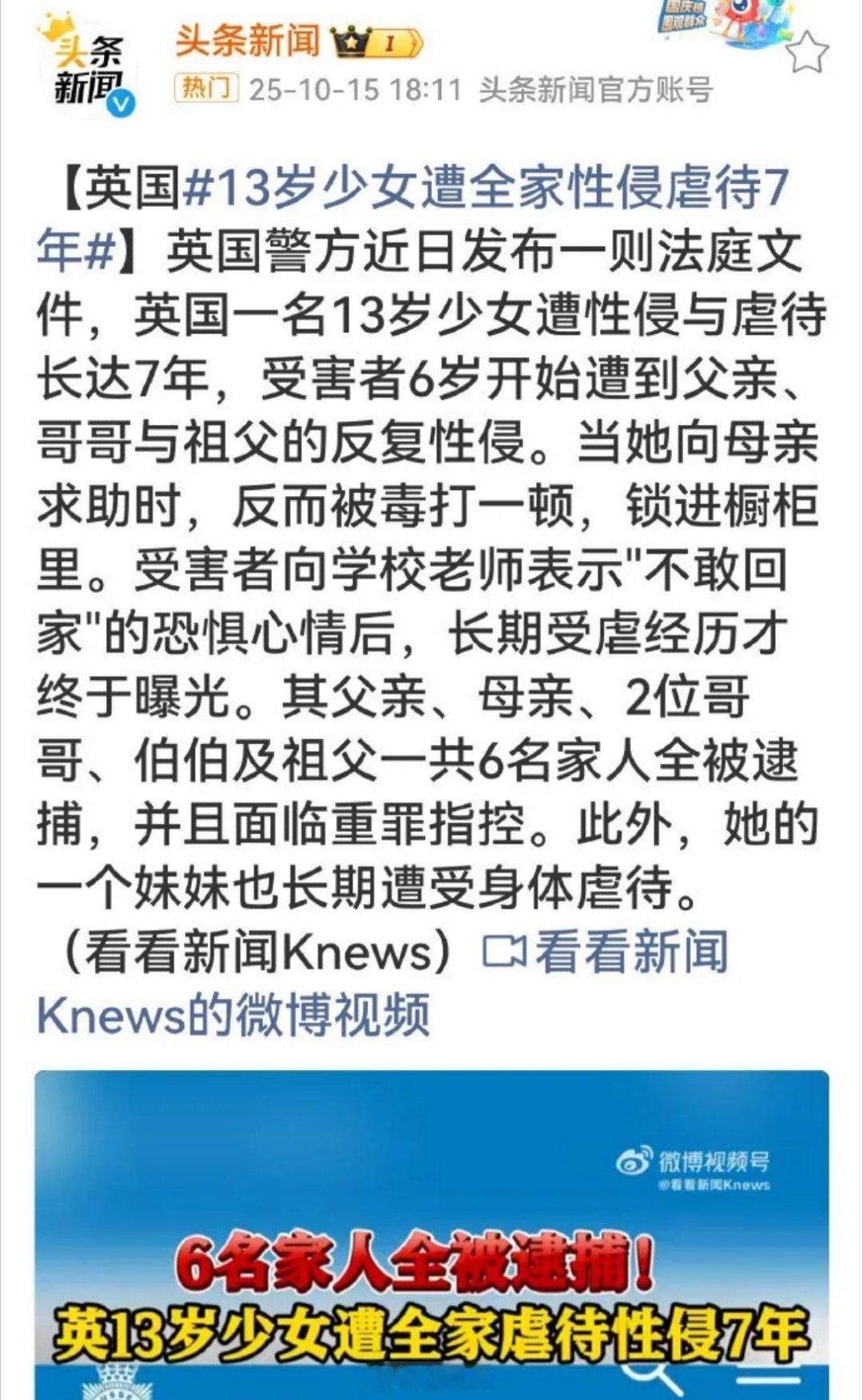 骇人听闻！英国13岁女孩遭全家5名男性性侵7年，她妹妹也长期遭受虐待…这就是某人