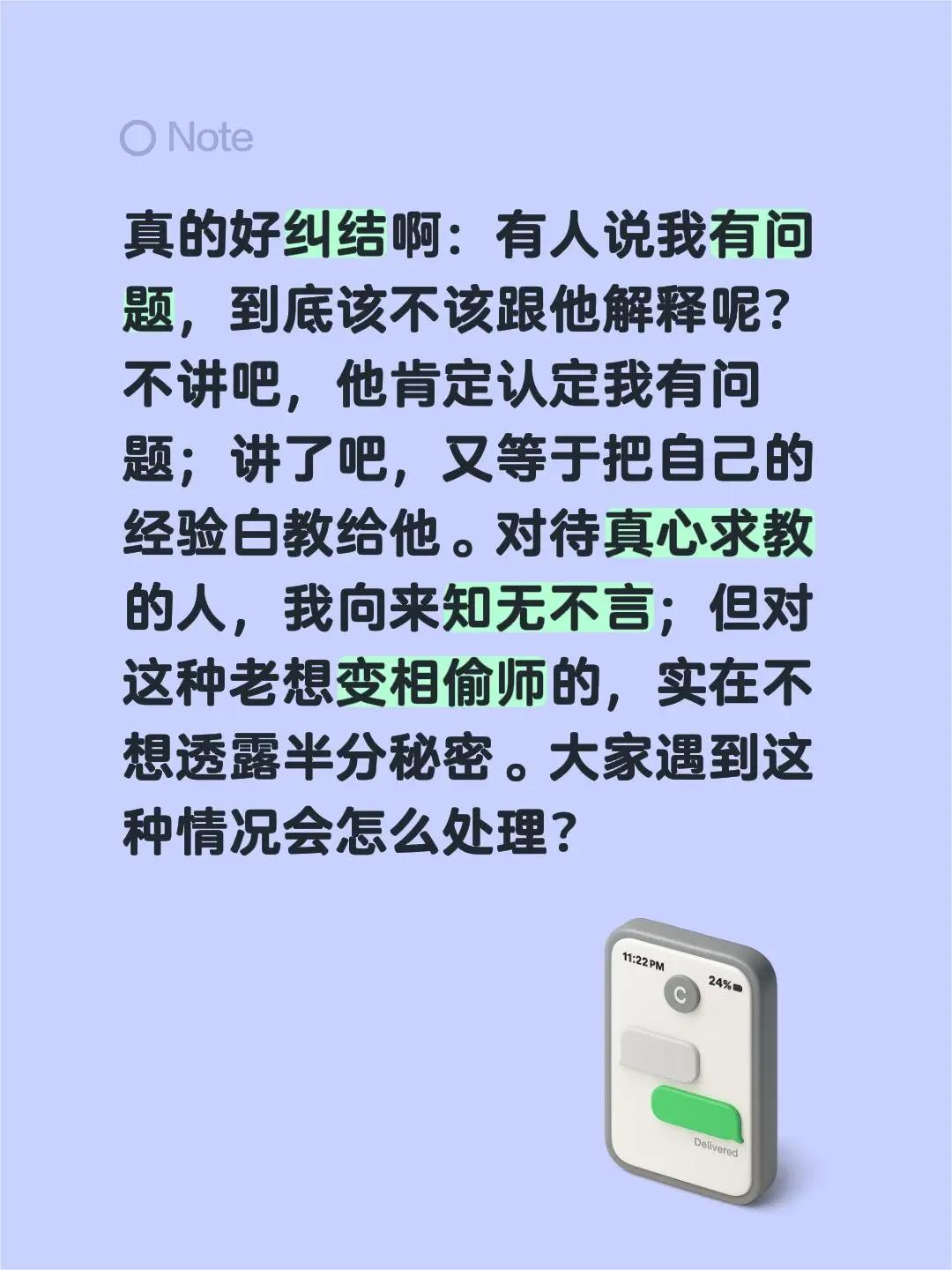 真的好纠结啊：有人说我有问题，到底该不该跟他解释呢？不讲吧，他肯定认定我有问题；