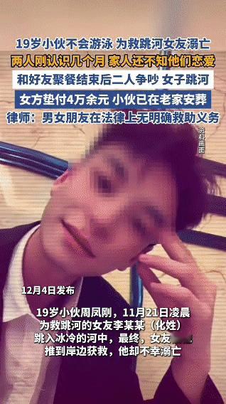 19岁小伙与女友相识数月未告知家人，女友酒后邀约见面争吵时放话跳河，最终真的跳入