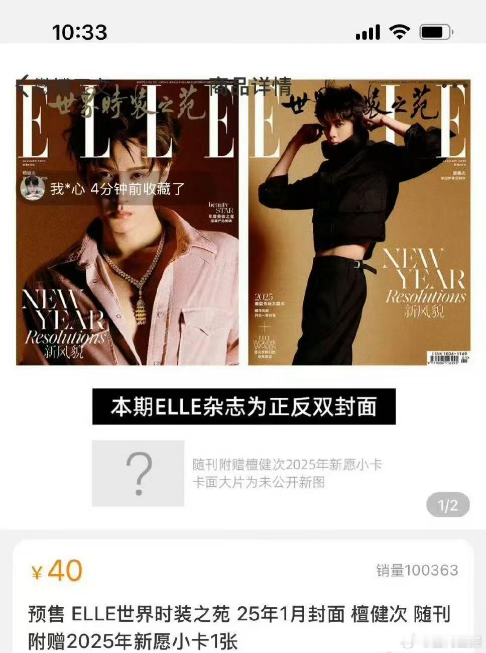 檀健次ELLE杂志销量  檀健次新杂志3分钟10万本  檀健次ELLE2025开