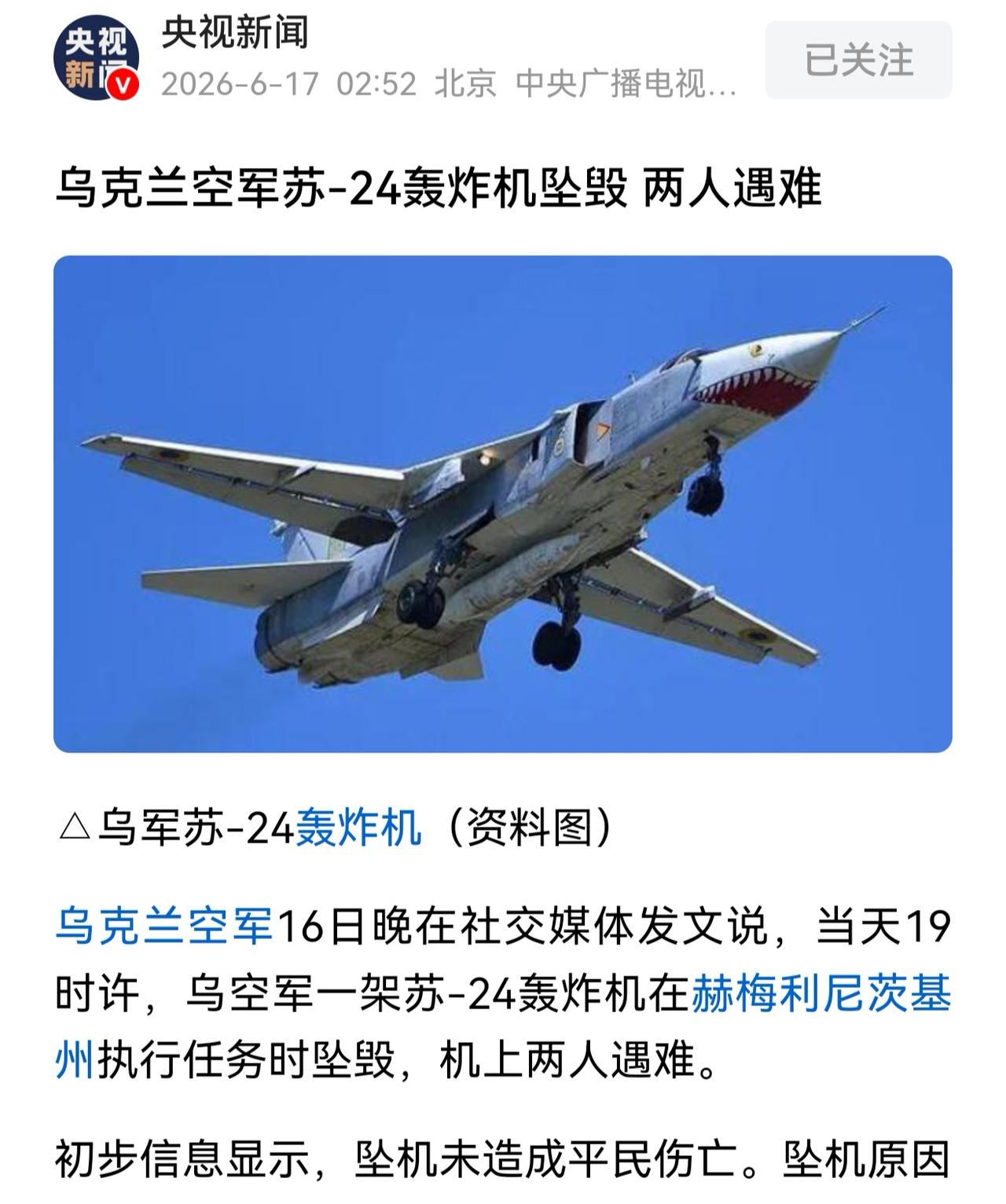 这下好了，乌克兰也不用笑话俄罗斯了。
15号，美苏两国各掉了一架战略轰炸机。
紧