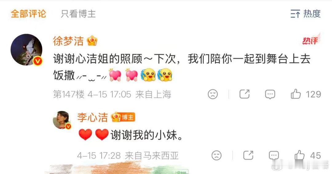 李心洁喊徐梦洁小妹李心洁回复徐梦洁小妹 李心洁徐梦洁你们俩根本没喝中药！徐梦洁闪