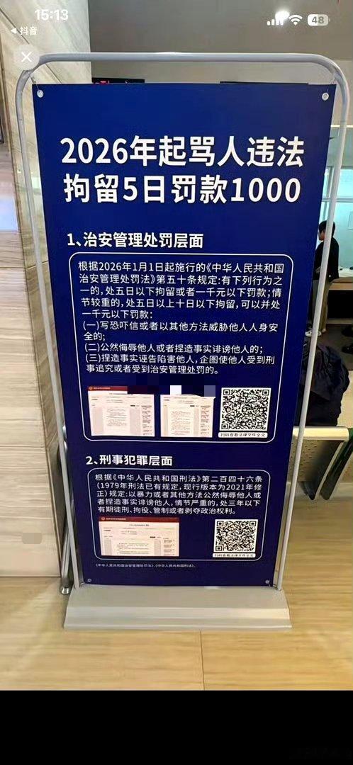 骂人违法，拘留5天，罚款1000