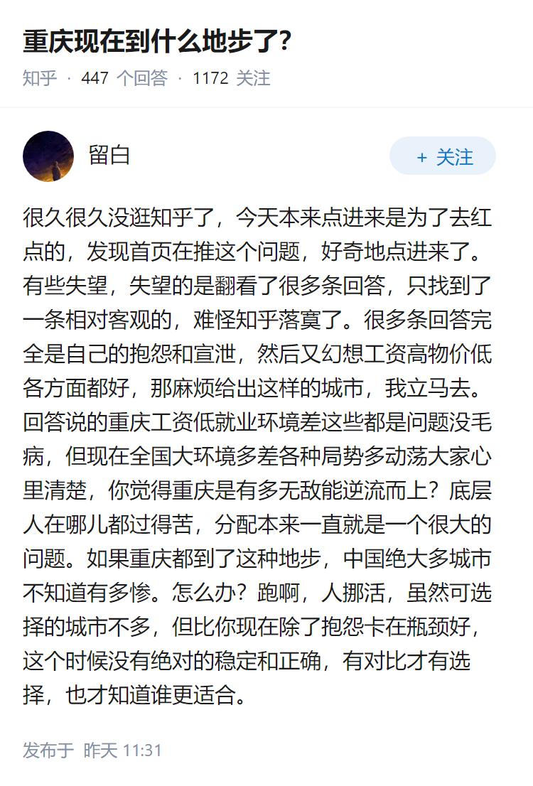 重庆现在到什么地步了？