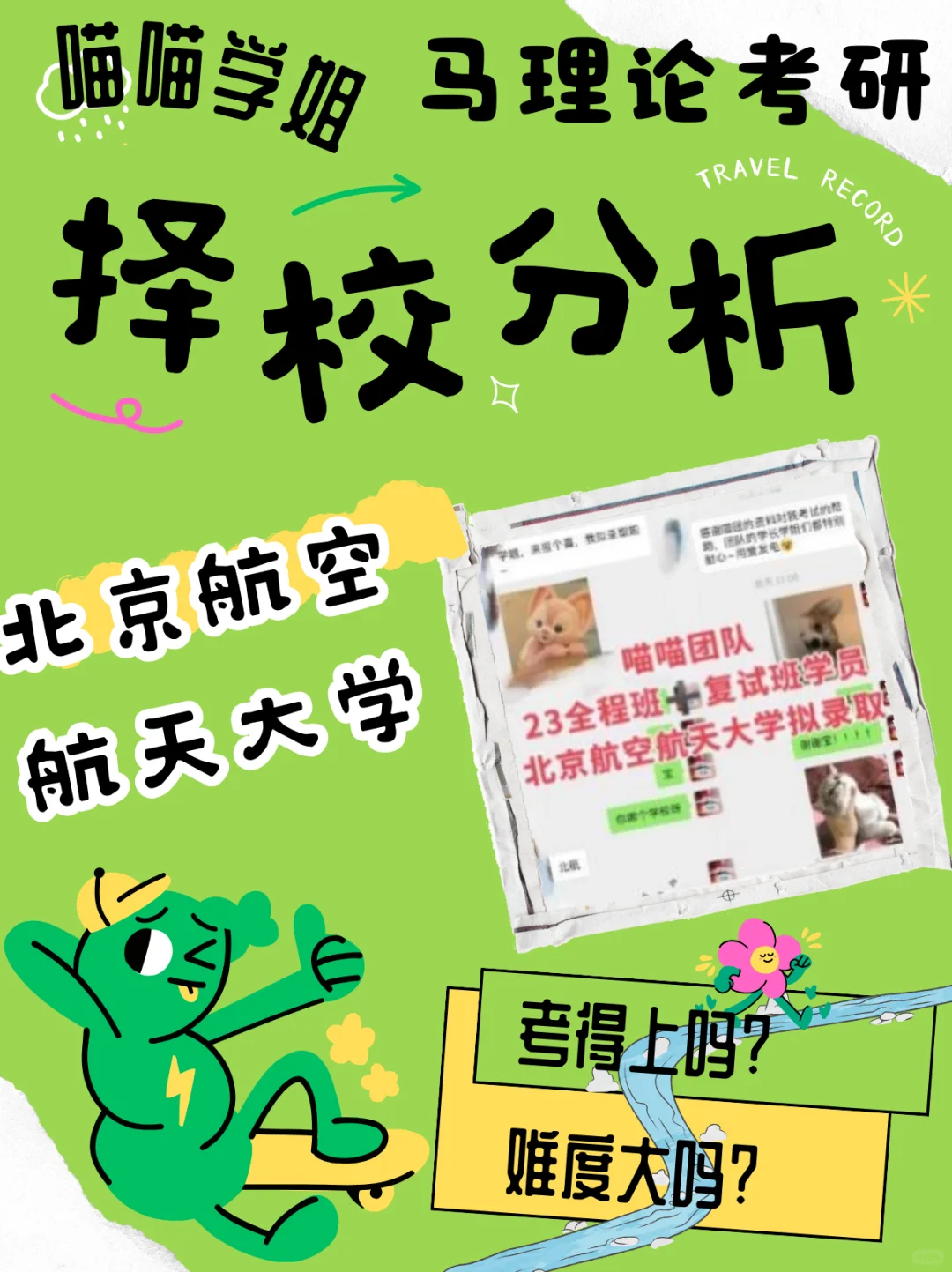 我是有点懂北京航空航天大学马理论考研的❗
