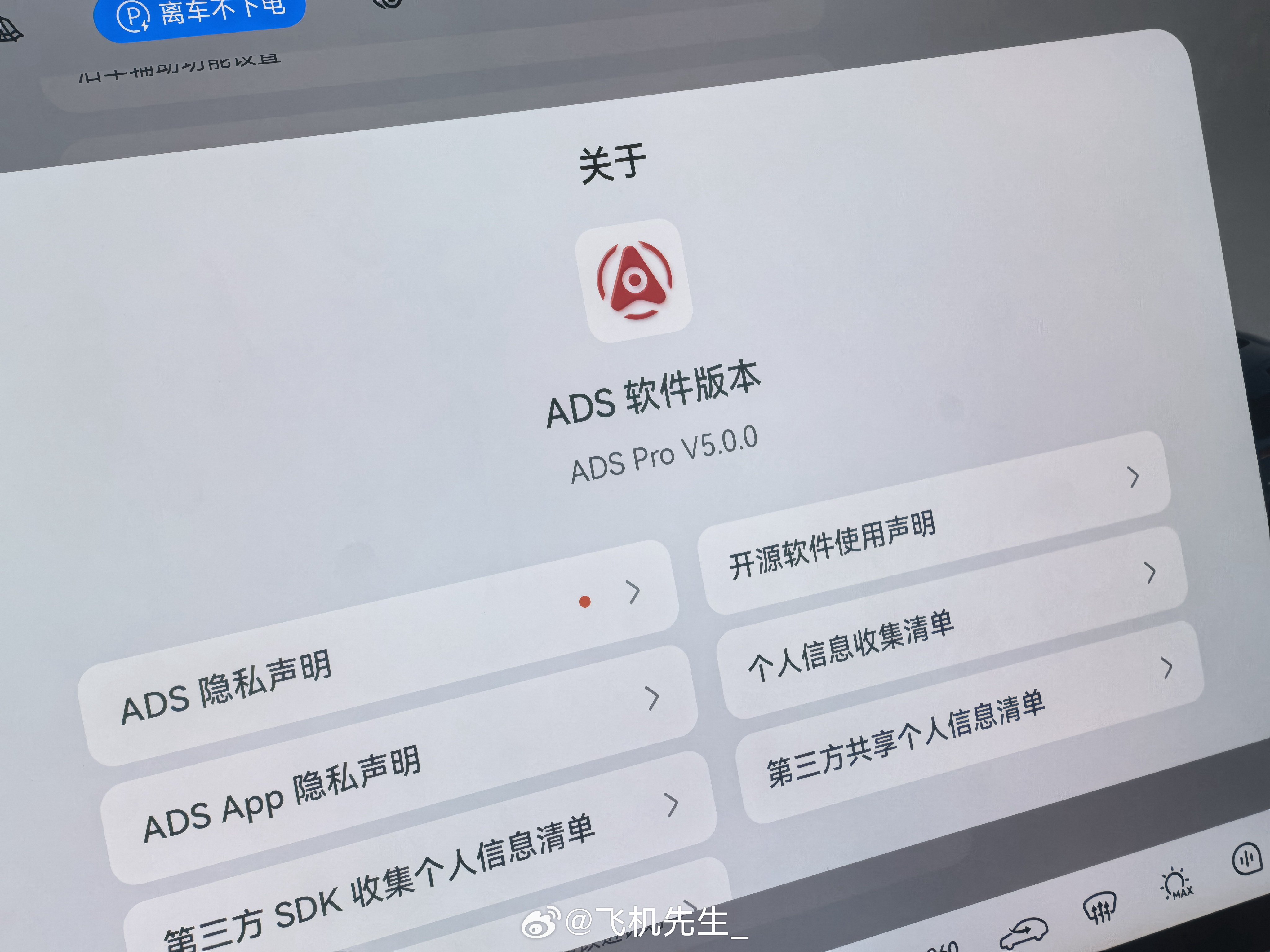 ADS Pro 5进化速度也飞快...新能源汽车大v聊车