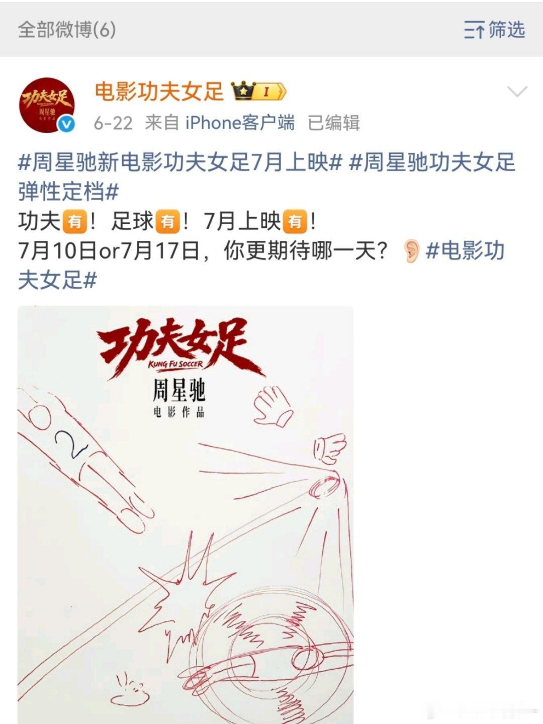 《功夫女足》马上就要上映了，竟然一条预告都没有 