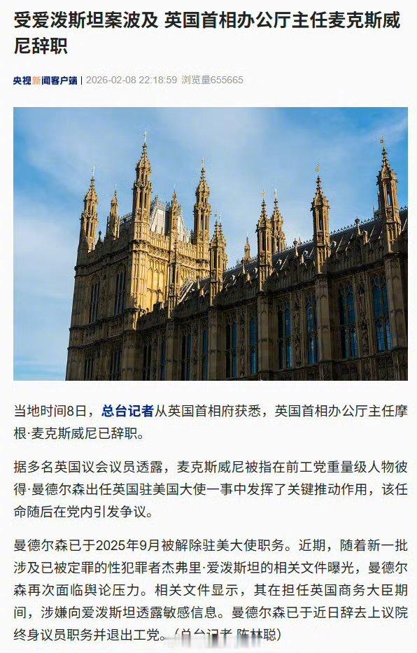 英国首相办公厅主任辞职美国的萝莉岛，最先受影响的反而是英国官员，美国官员连脸都不
