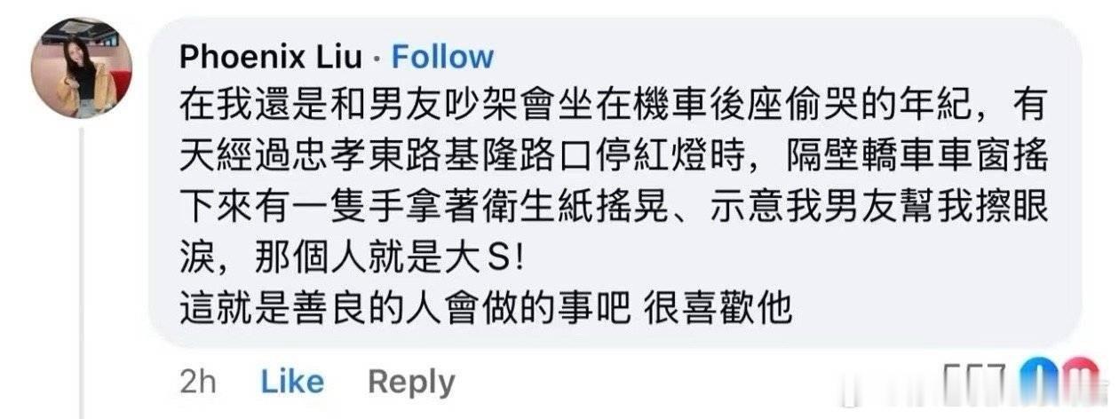 网友分享大s善良事迹  这就是善良的人会做的事吧  呜呜呜呜呜他好好 