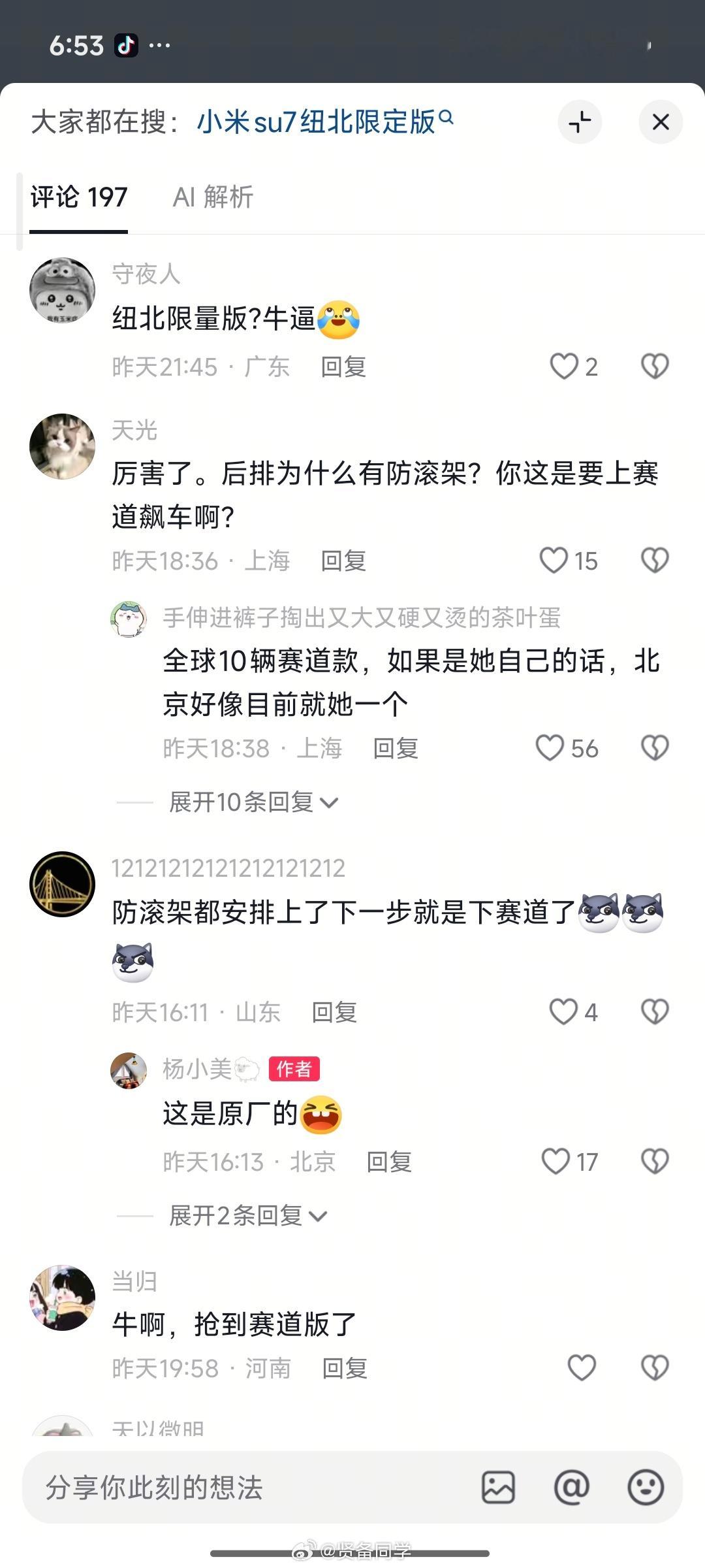 刷到一位美女车主开的小米 SU7 Ultra  纽北限定版！这个车真的是头一回见