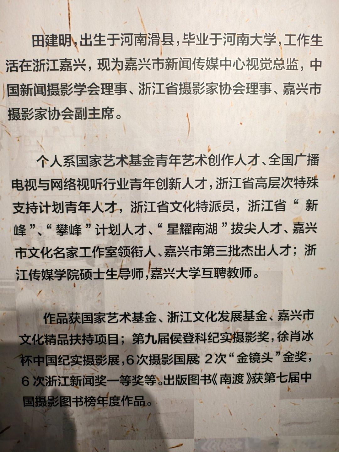 田建明《两宋三部曲》摄影展在嘉兴开幕