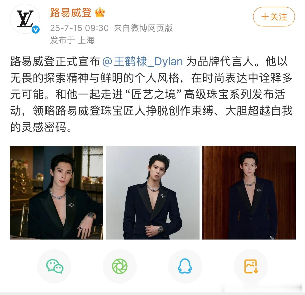 LV官宣王鹤棣成为品牌代言人 ​​​