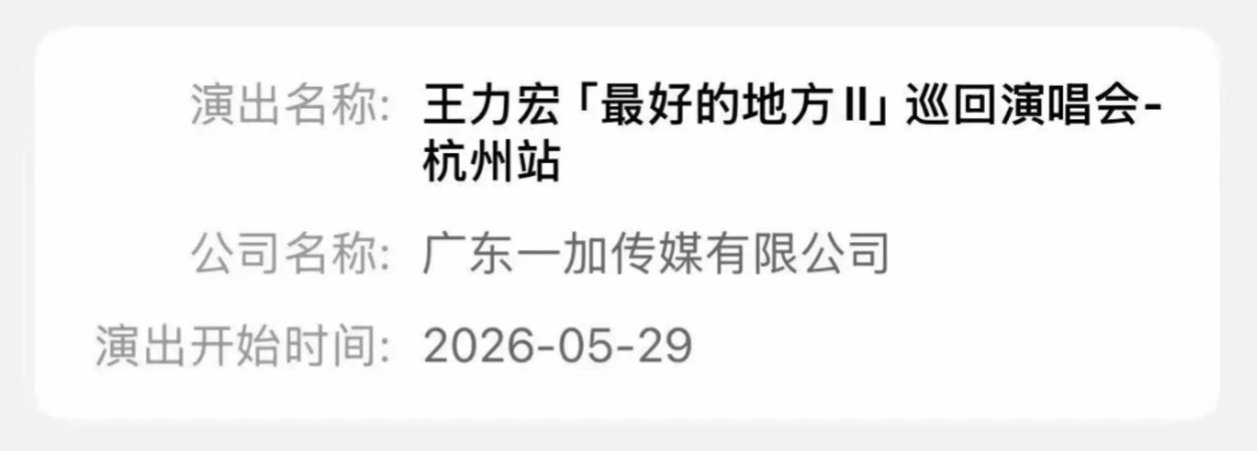 号外号外！加场啦！