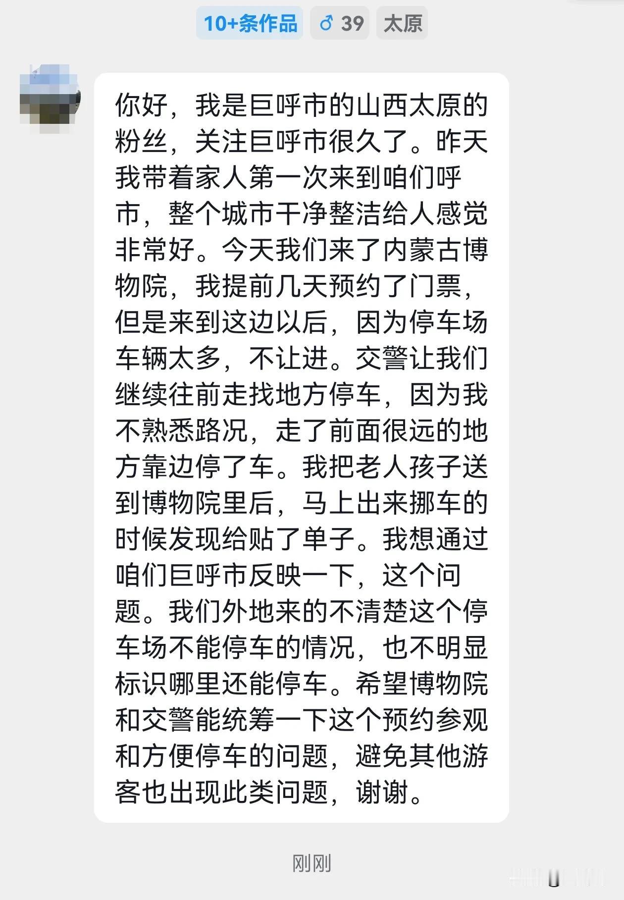 后台收到一位来自山西太原的粉丝的留言，说了自己去内蒙古博物院时候，关于停车的一点
