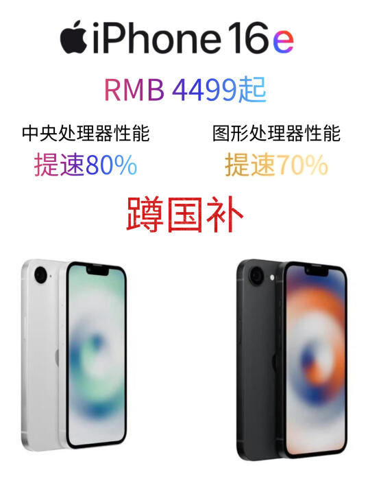 iPhone16e来了❗️更新不大🥳但这次便宜