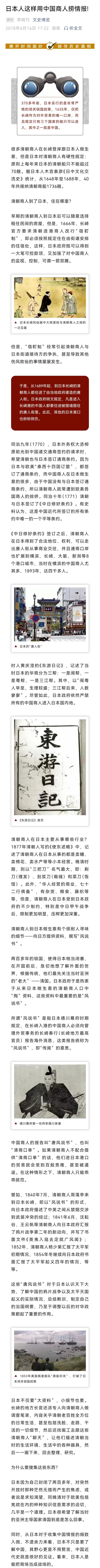 清朝商人去日本，日本趁机“捞”情报。