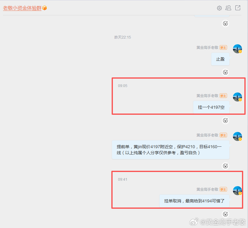 可惜了，9点多的时候安排挂了4197空，行情最高给到4194就下来我们空单遗憾没