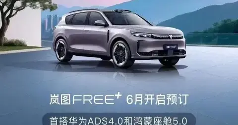 岚图FREE+升级亮相，科技配置全解析