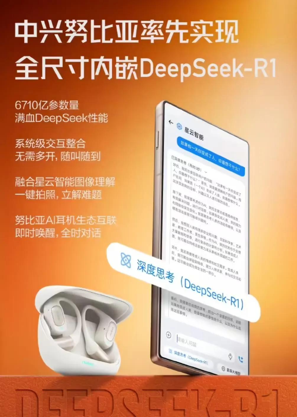 最近DeepSeek实在是太火了，各家手机厂商、汽车厂商们纷纷宣布接入融合，其实