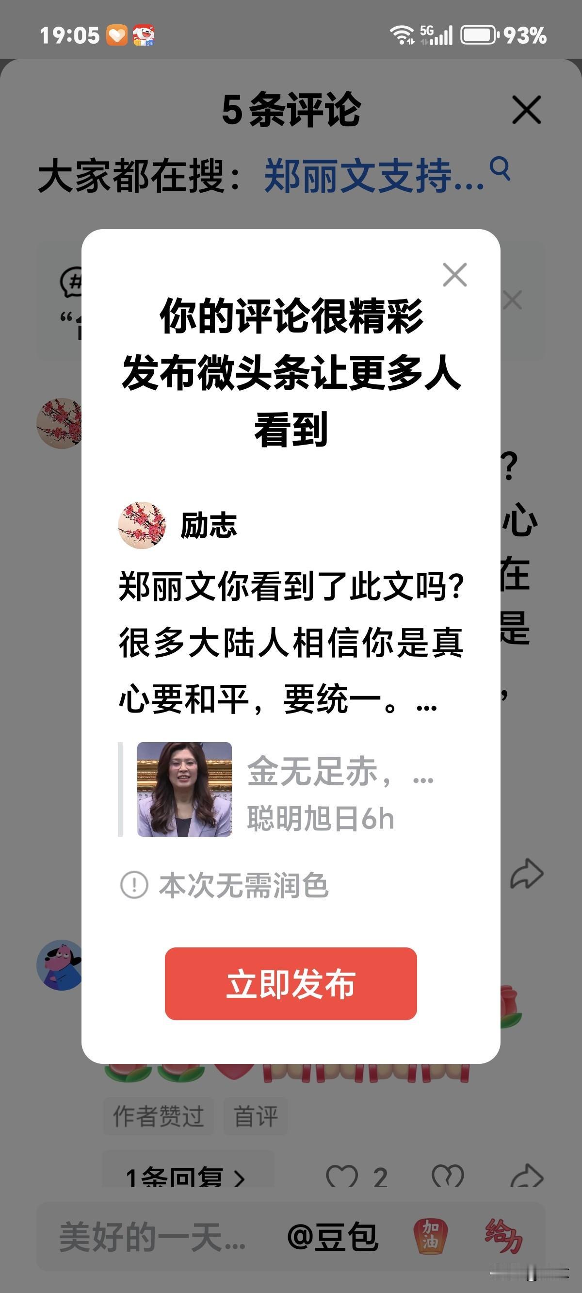 郑丽文你看到了此文吗？很多大陆人相信你是真心要和平，要统一。不是在摇摆，不是在拖