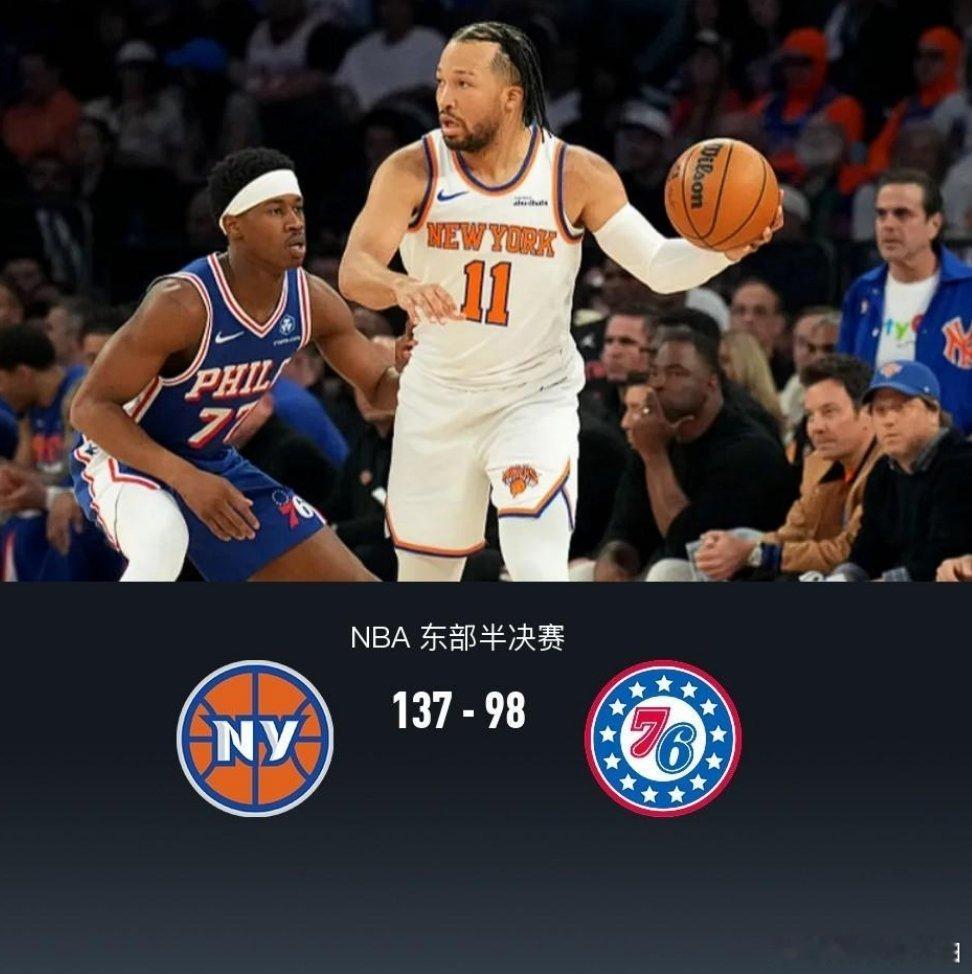 北京时间5月5日NBA 东部半决赛G1，纽约尼克斯对阵费城76人。上半场尼克斯布