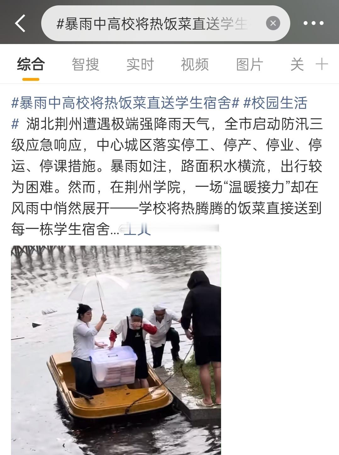 暴雨中高校将热饭菜直送学生宿舍这样的学校真的是很好，这是哪家高校啊害怕孩子饿着，