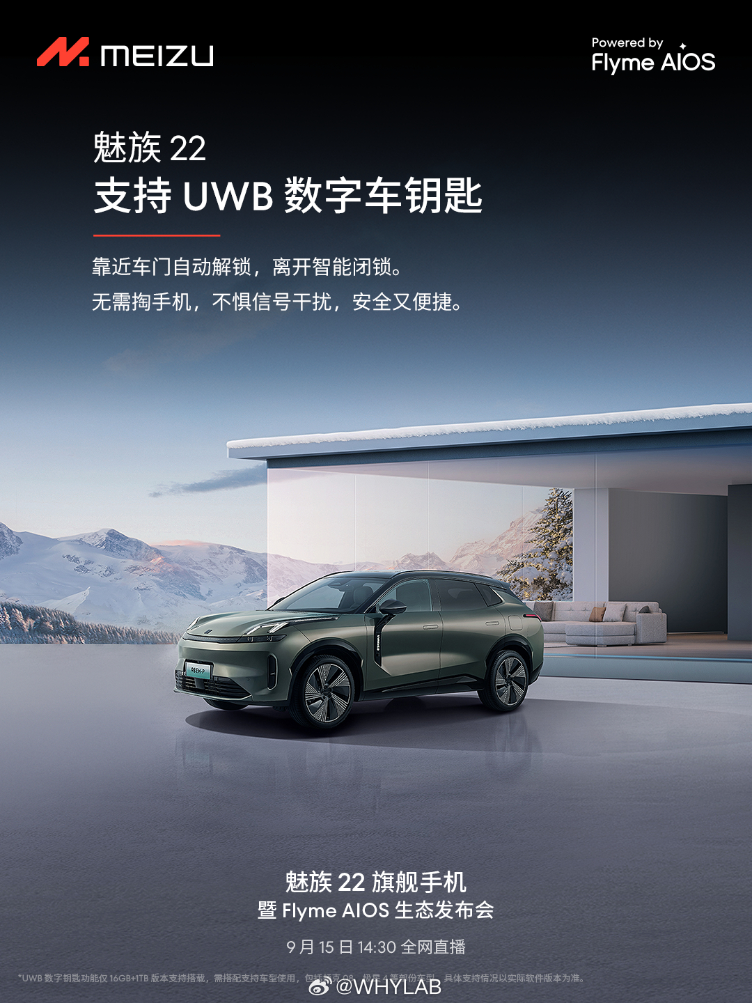 两个魅族 22 16GB+1TB 顶配版独占的功能∶UWB 数字车钥匙、DP1.