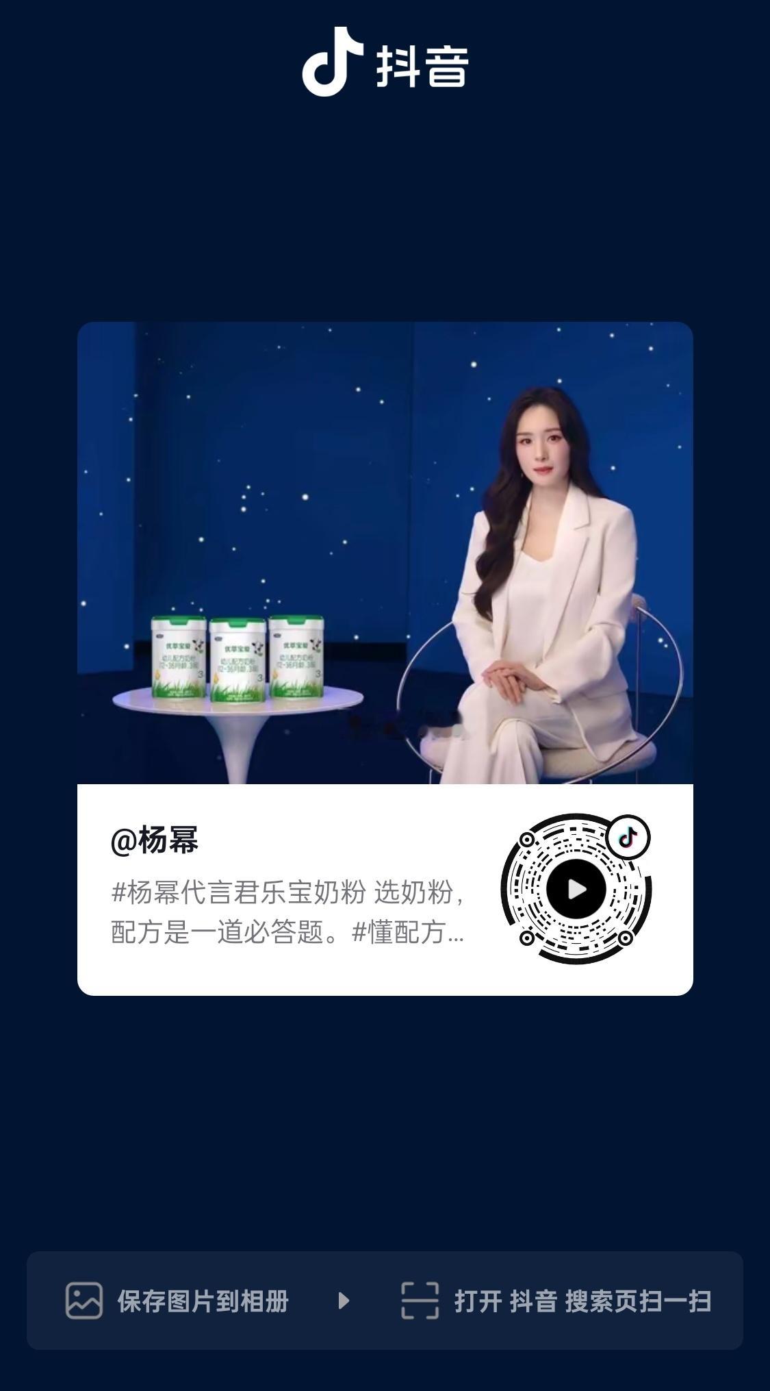 杨幂[超话] ym杨幂代言君乐宝奶粉 【🦊dy更新·福利抽奖】营养均衡不偏科，