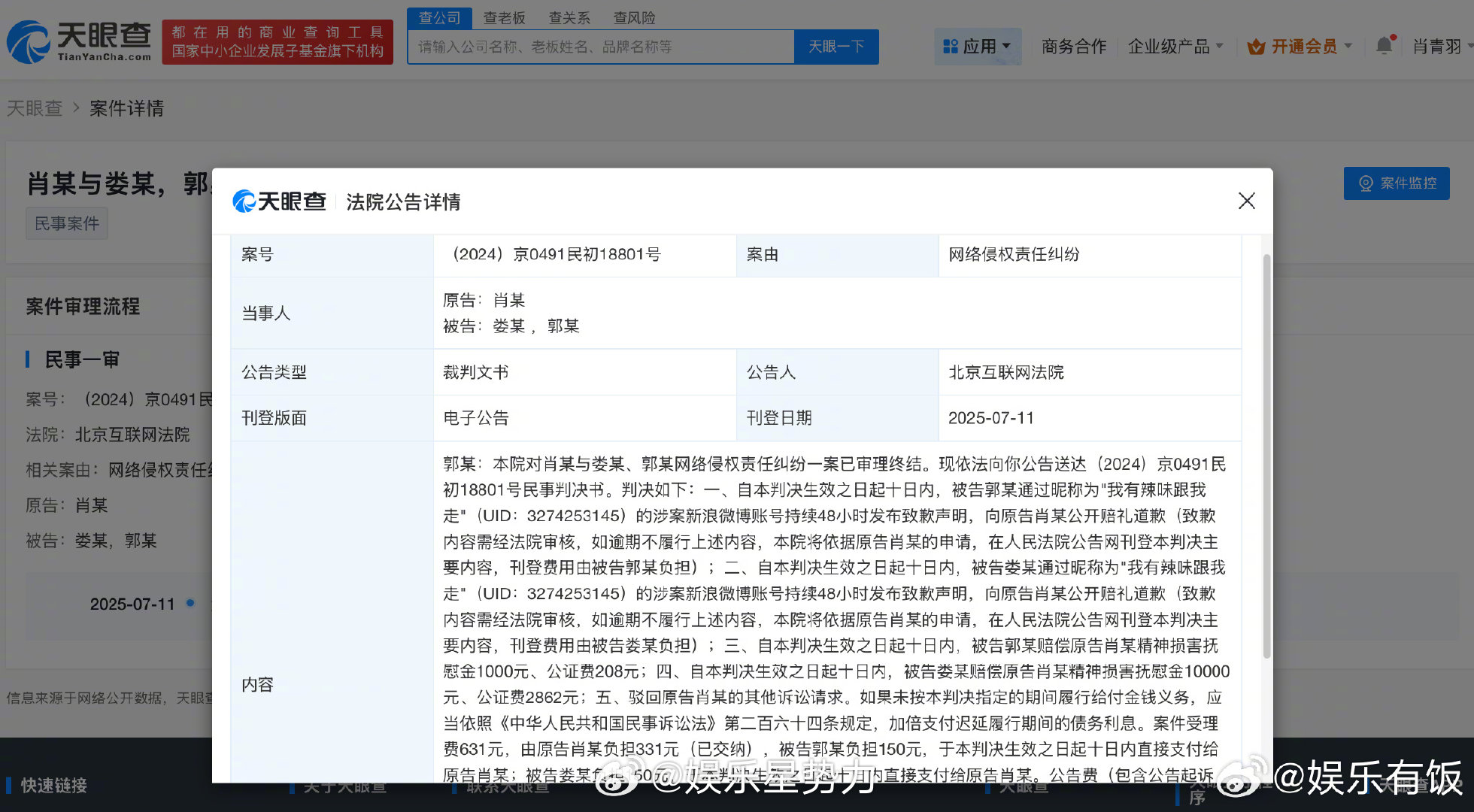 肖战网络侵权纠纷案判决结果侵权肖战用户被判赔偿精神抚慰金 据天眼查法律诉讼信息显