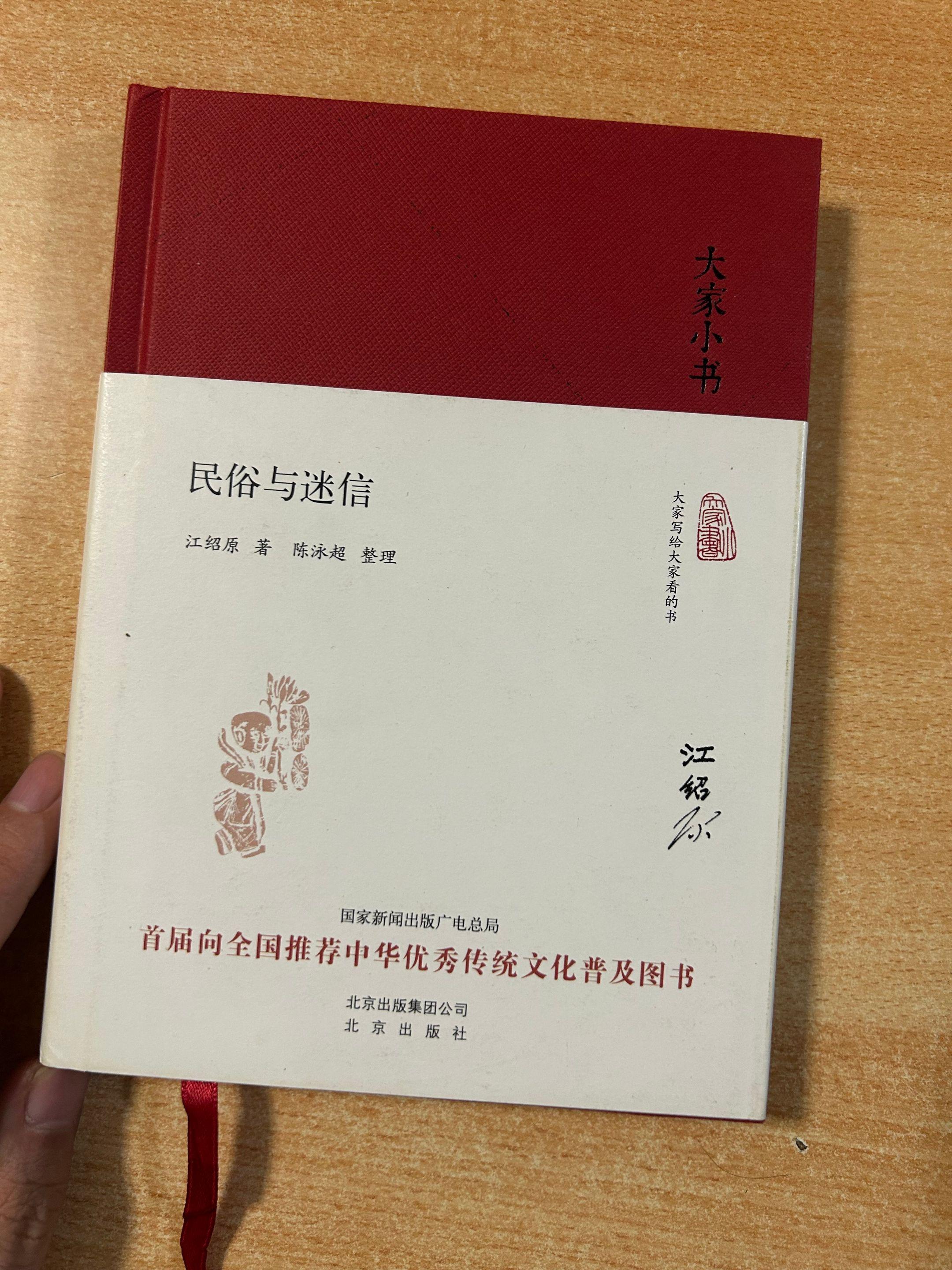 《民俗与迷信》江绍原.著。
