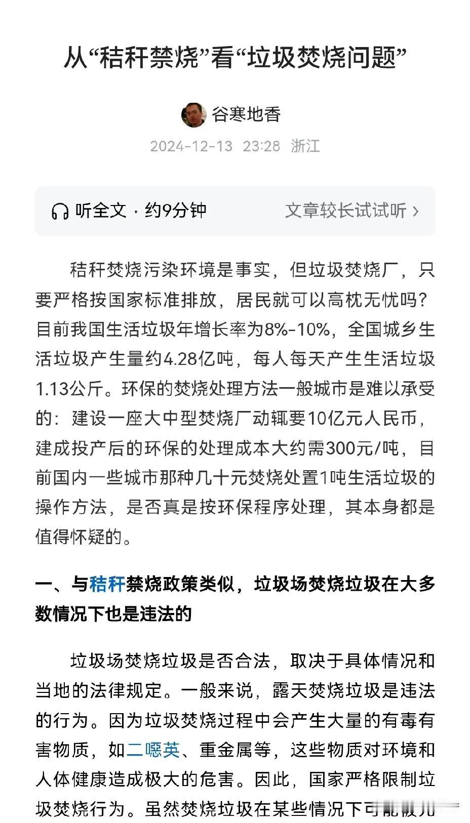 垃圾焚烧发电是绿电？生活垃圾中含有大量塑料等化工产品，烧这些产生的污染物甚至超过