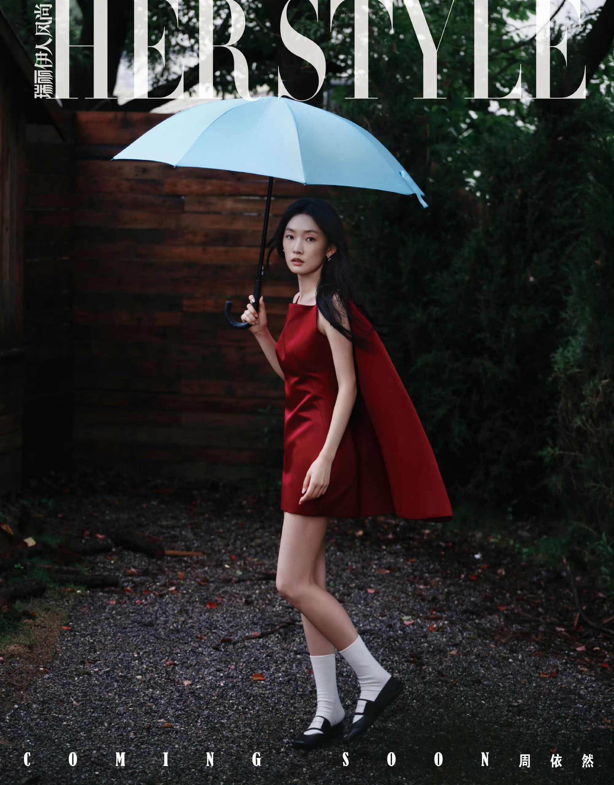 周依然心有花园大片 