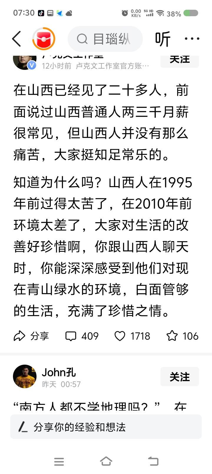 山西人知足常乐吗——
网上有人说，“在山西见了二十多人，山西普通人月薪两三千很常