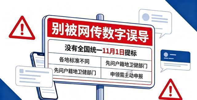独生子女补助11月统一上调？别信，真相在这里
最近家族群里疯传一条消息：“11月
