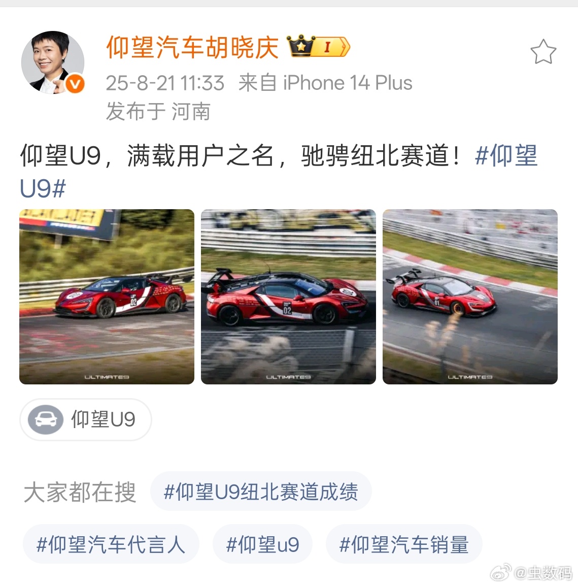 仰望U9好帅，我说最帅的国产量产跑车了，有意见吗？现在貌似在跑纽北，02号车30