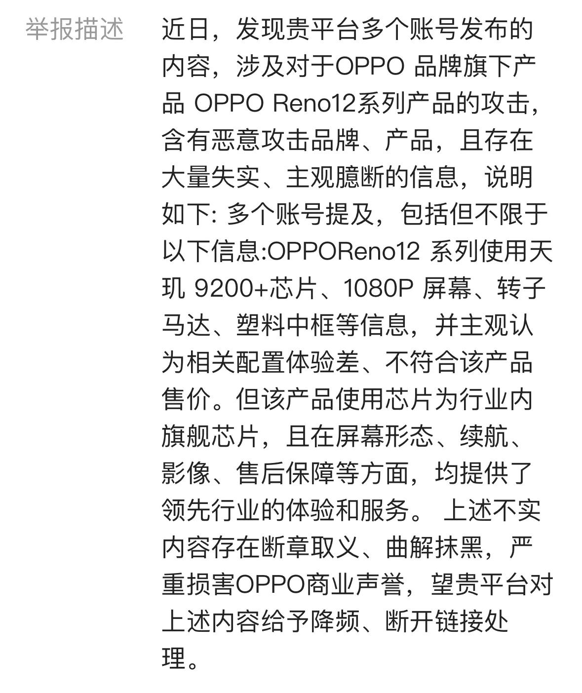看来OPPO Reno系列还有救，毕竟他们还知道Reno 12的那几个地方被网友