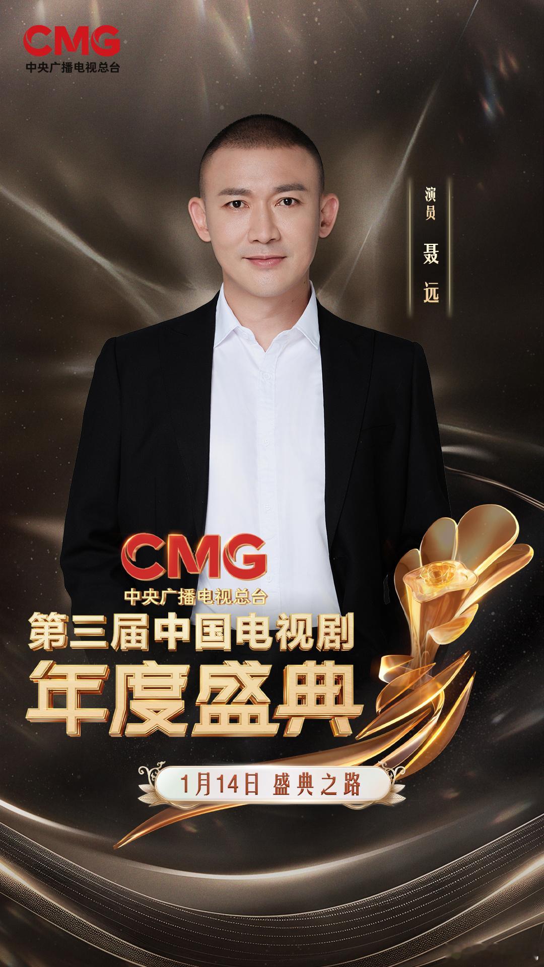 光影交汇，共“剧”精彩。欢娱影视演员今日官宣出席中央广播电视总台第三届 中国电视