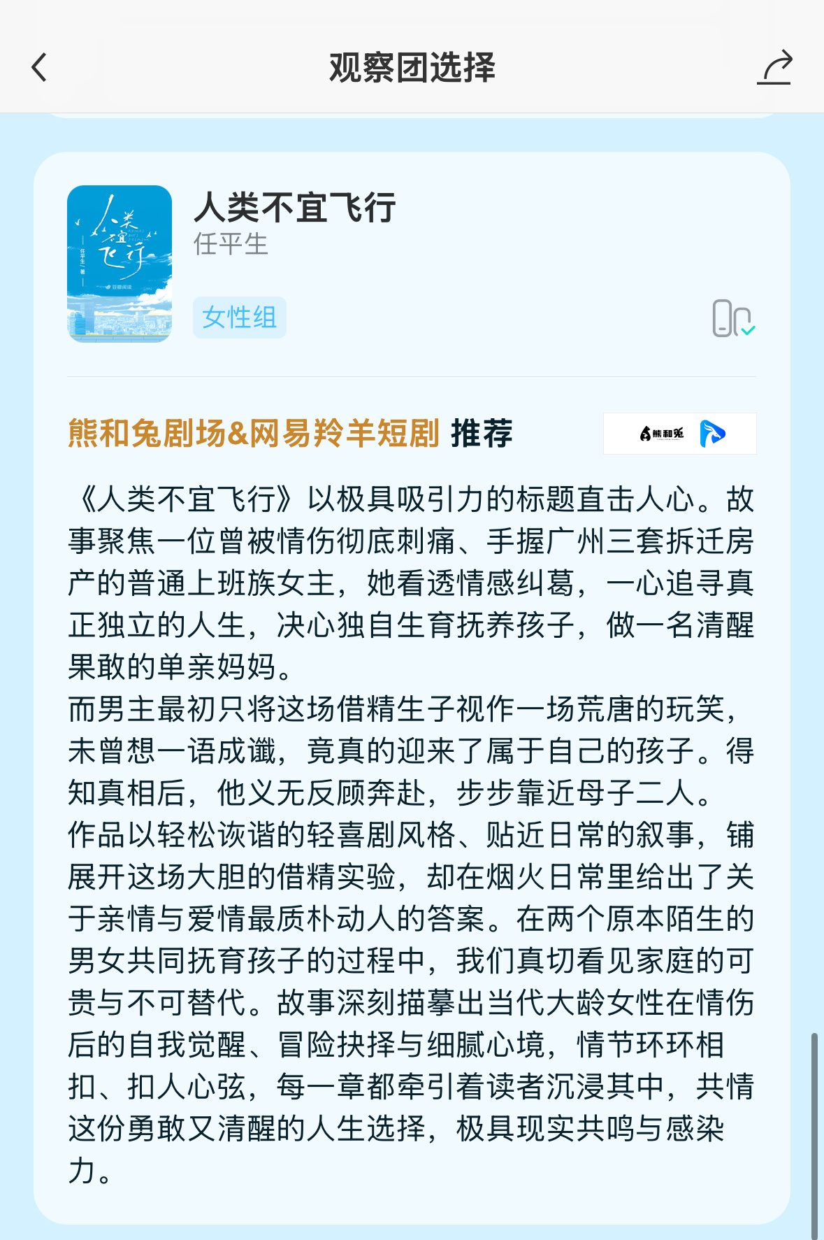 《人类不宜飞行》拿到了两张观察团的票 ​​​