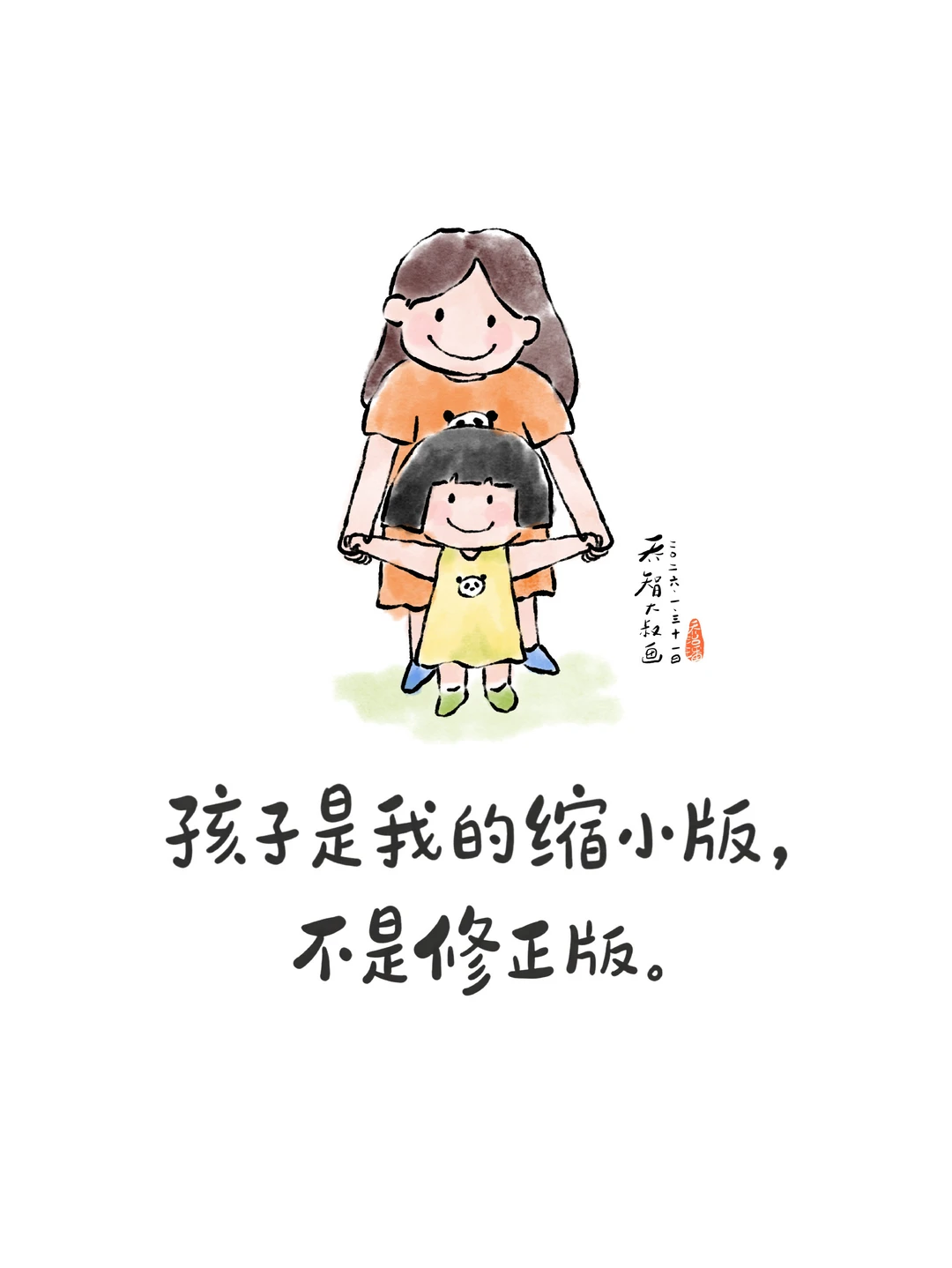 孩子是我的缩小版，不是修正版