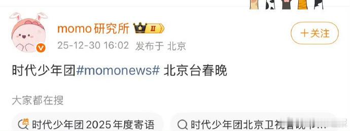 北京卫视春晚传出时代少年团加盟的消息，七人同台献唱跳舞值得期待，青春洋溢的气质契