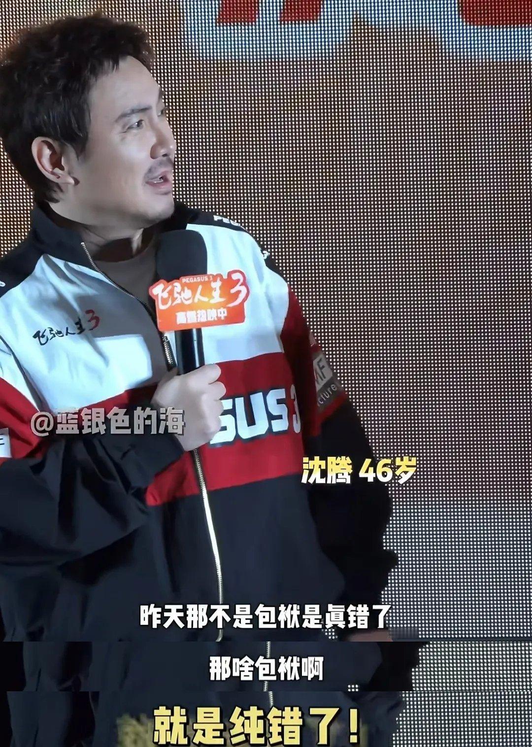 沈腾为啥能把忘词这件事说的这么理直气壮？ 