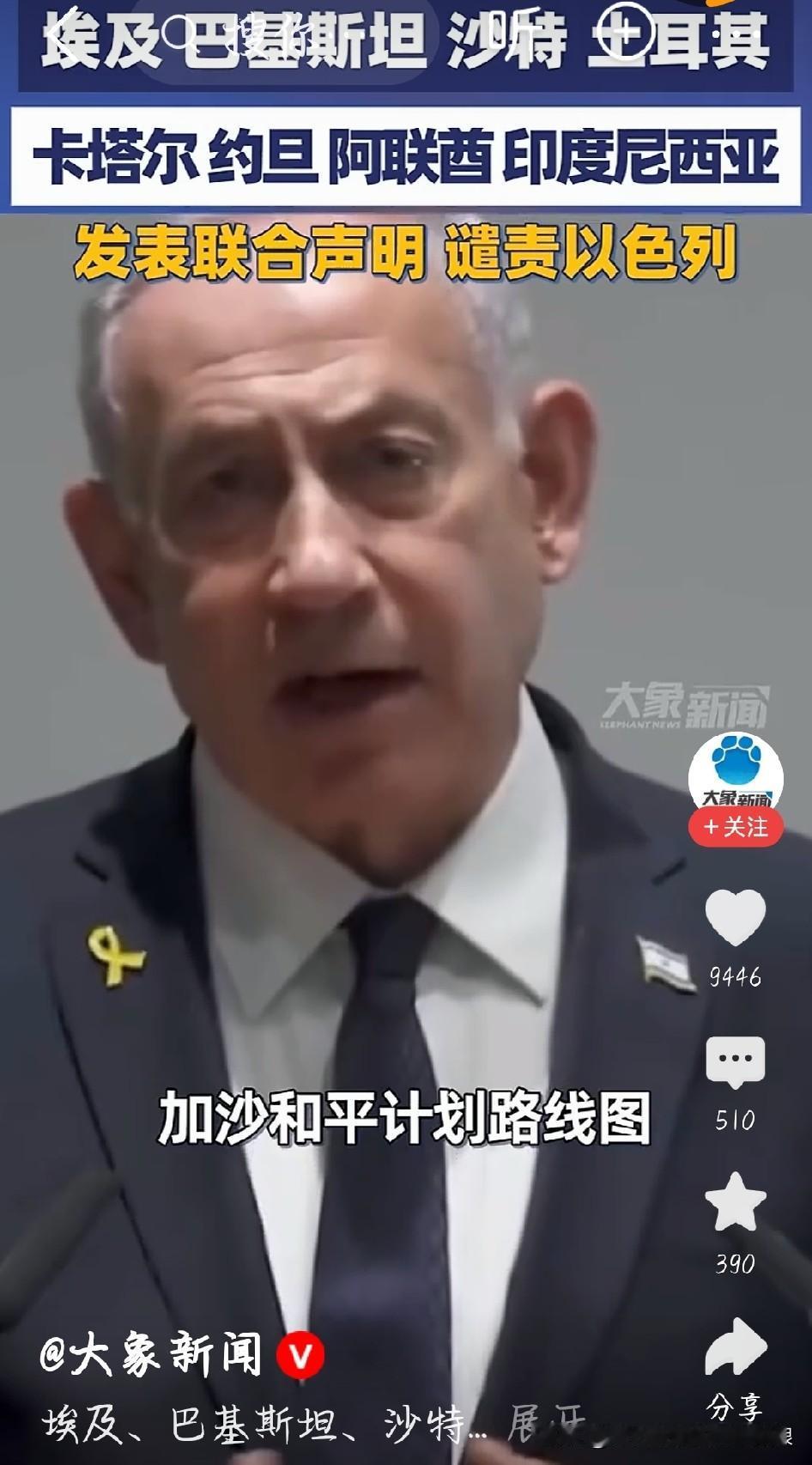 埃及、卡塔尔、约旦等8国外长联合发声，谴责以色列拒绝加沙和平计划。这份多国共识，