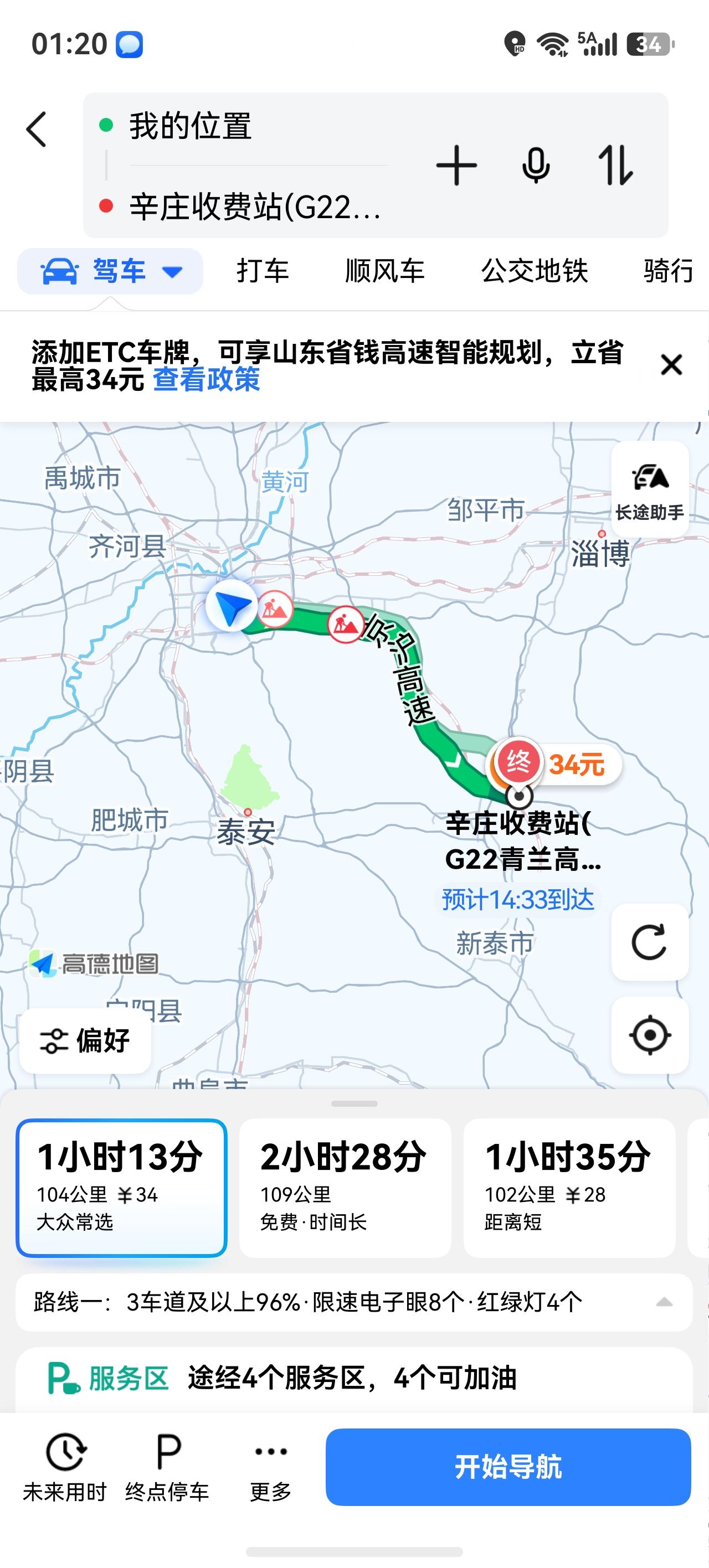 从港沟上，辛庄下，高速是免费的。能省32块钱。